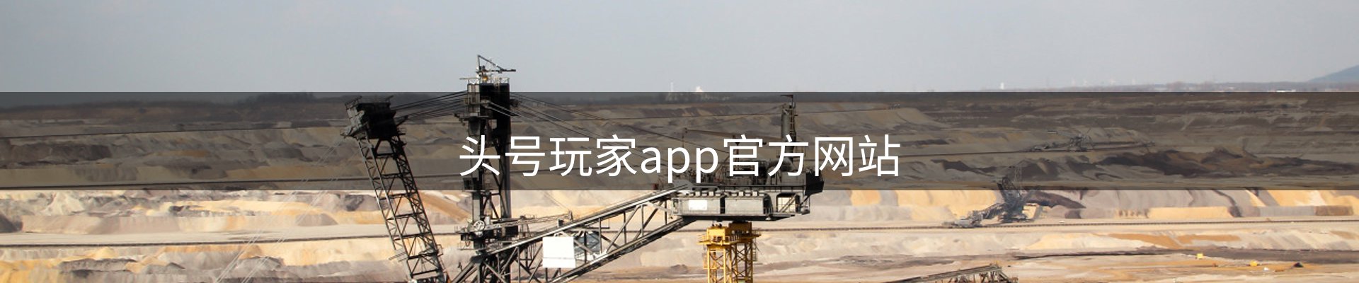 头号玩家app官方网站